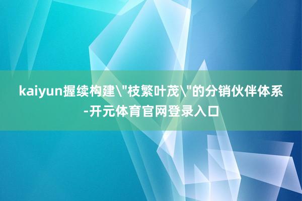 kaiyun握续构建